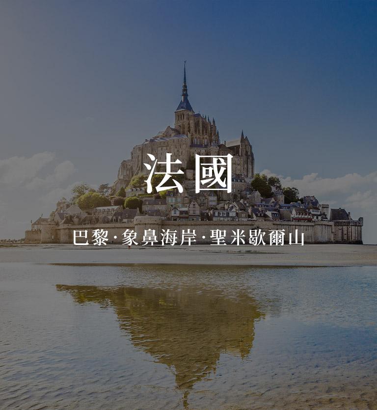 法國