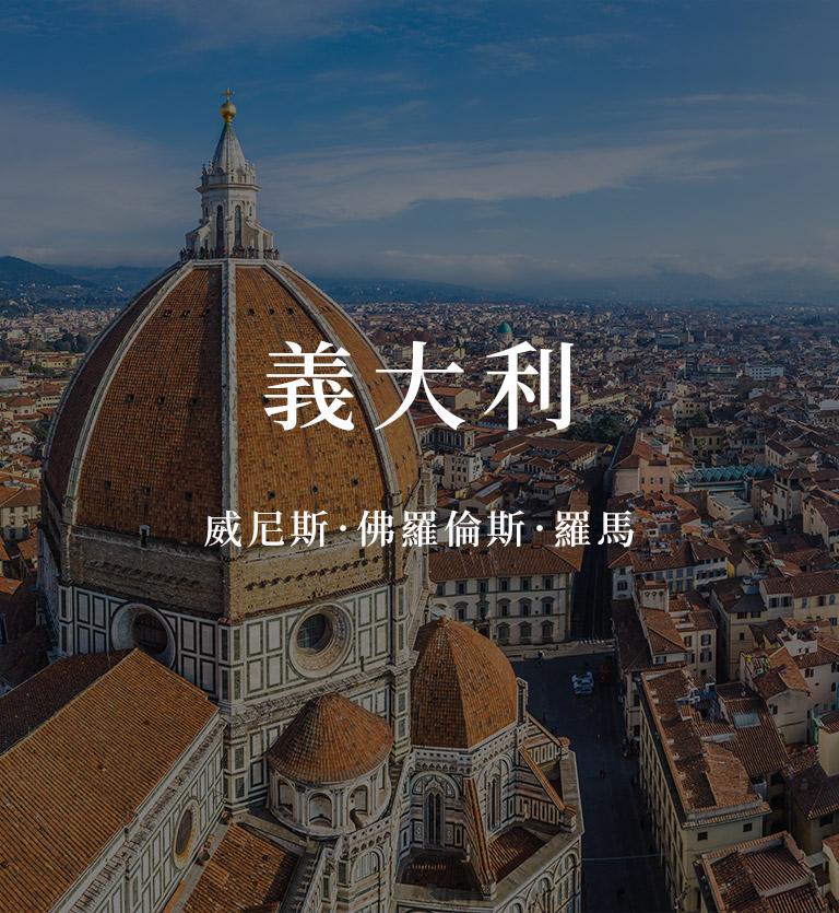 義大利