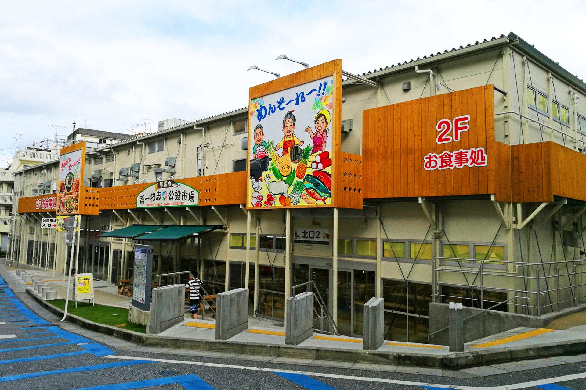 沖繩第一牧志公設市場