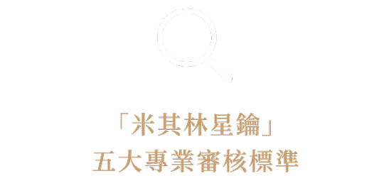 米其林圖示