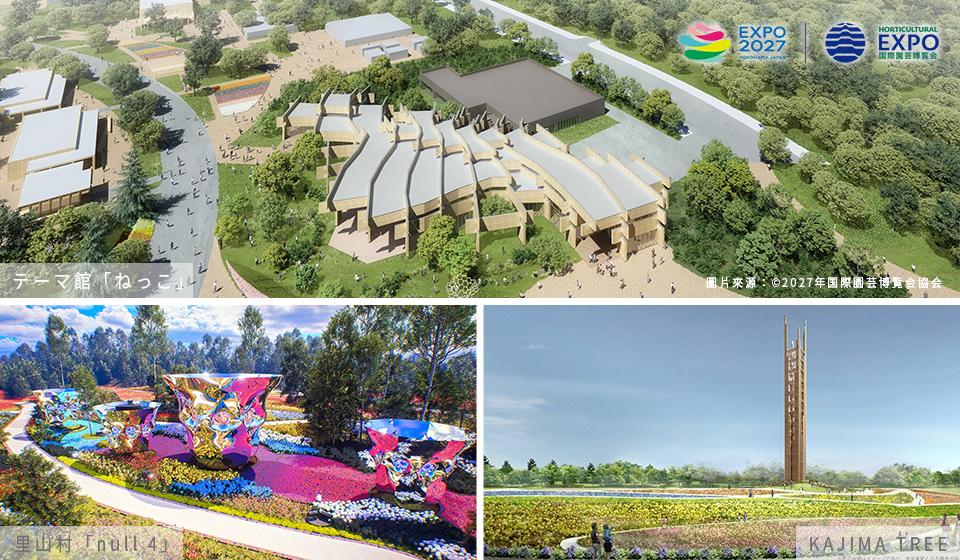 橫濱花海慶典．2027國際園藝博覽會 GREEN x EXPO