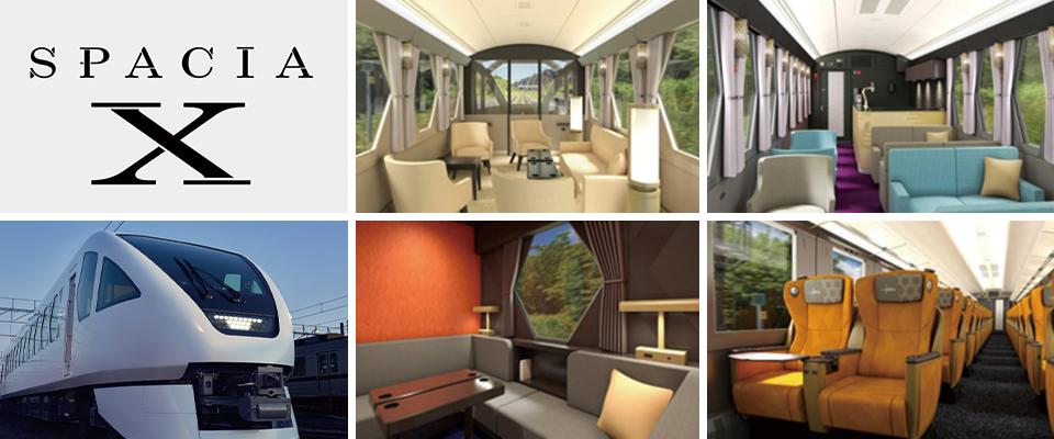 東武鐵道．新型特急Spacia X