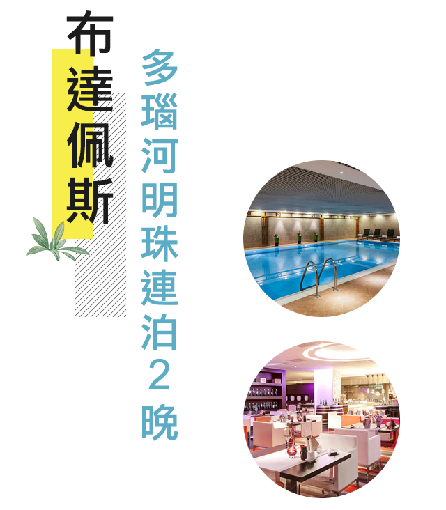 奧捷斯匈四國13日 加利利旅遊