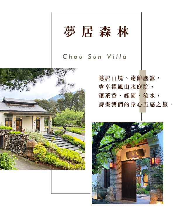 南投 秋の山會館2日 加利利旅遊