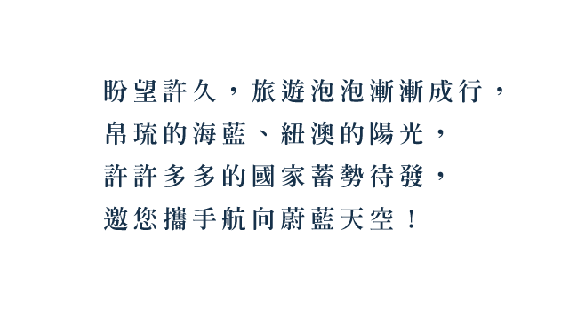 旅遊泡泡 安心旅遊須知 加利利旅遊 旅遊泡泡 安心旅遊須知 加利利旅遊